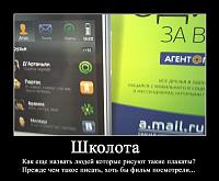     
: shkolota_mailagent.jpg
: 848
:	110.6 
ID:	1740