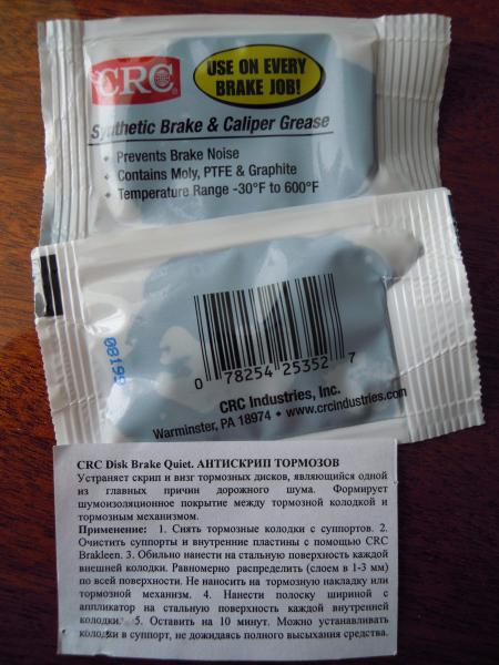  CRC Disk Breake Quiet - +